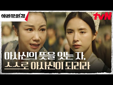 &amp;quot; <strong>신세경과</strong> 백성들의 기세에 주저하는 아스달의 병사들 #아라문의검 EP.11 | tvN 231021 방송