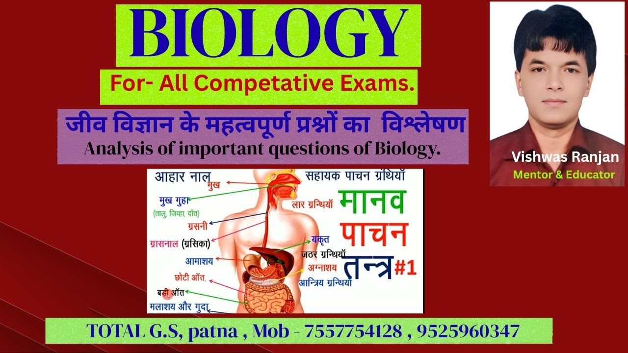 Biology के अति महत्वपूर्ण प्रश्न | ऐसा डिस्कशन YouTube पर पहली बार Total GS by Vishwas Sir