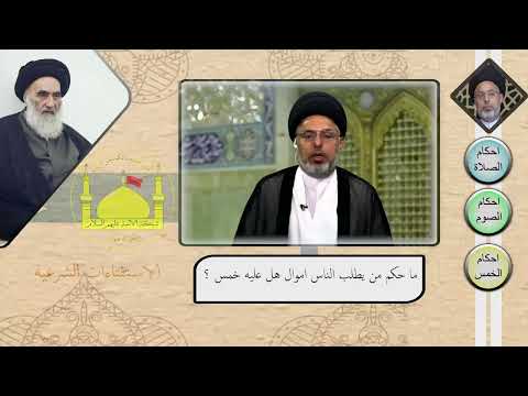 ما حكم من يطلب الناس اموال هل عليه خمس