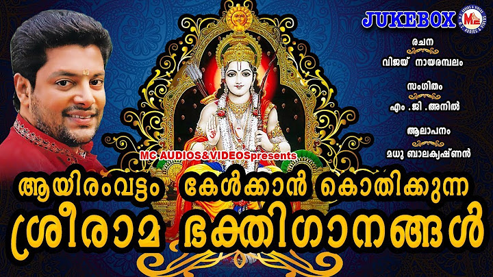 രാമായണമാസം സ്പെഷ്യൽ ഗാനങ്ങൾ | Hindu Devotional Songs Malayalam | Sree Rama Devotional Songs