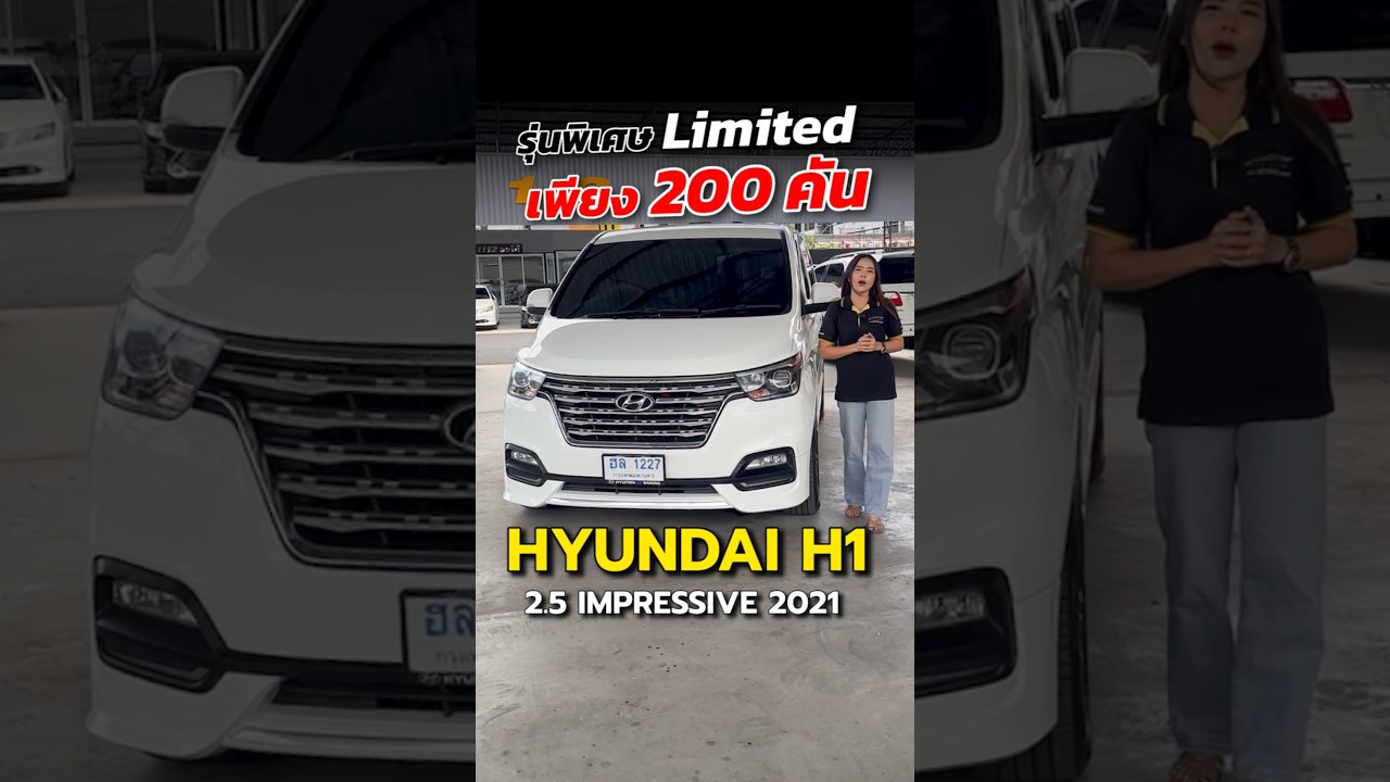 รุ่นพิเศษ Limited เพียง 200 คันเท่านั้น 🔶 HYUNDAI H1 2.5 IMPRESSIVE 2021 🔶 ไมล์น้อยมาก