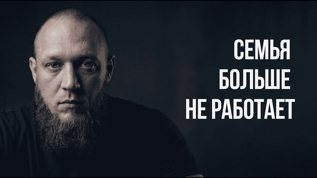 Почему семья больше не работает (и что теперь делать мужчине)