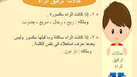 سورة إبراهيم ( التفخيم والترقيق)