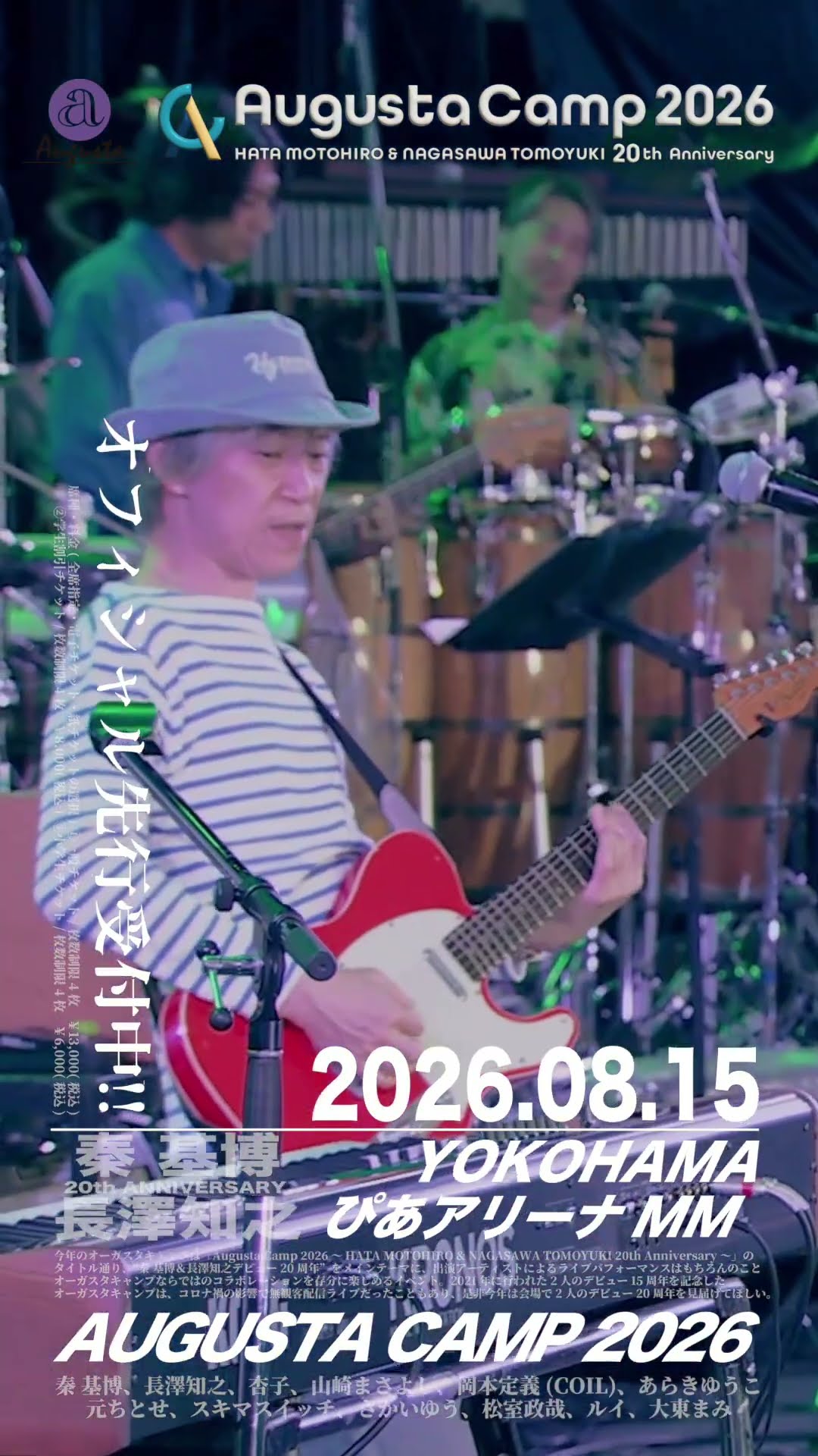 Augusta Camp 2026 チケットオフィシャル先行受付中！ (福耳「八月の夢」 from Augusta Camp 2023)