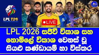 LPL 2026 live broadcasting details in sri lanka| lanka premier league 2026 squads screenshot 4