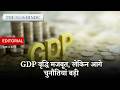 भारत की GDP वृद्धि 7.7% पर, लेकिन कृषि, मानसून और मैन्यूफैक्चरिंग को लेकर बढ़ी चिंता