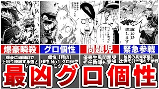 あまりにもグロすぎる個性を持つ士傑高校のリーダー・肉倉精児の全て【ヒロアカ】※ネタバレあり