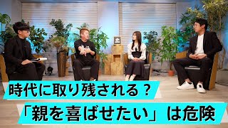 親に従順な子は損している？子どもの教育はアドラー心理学に学べ！【成田修造×堀江貴文】