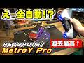 全自動スキャン可能!? REVOPOINT MetroY Pro が神機能満載すぎる！【3Dスキャナー】