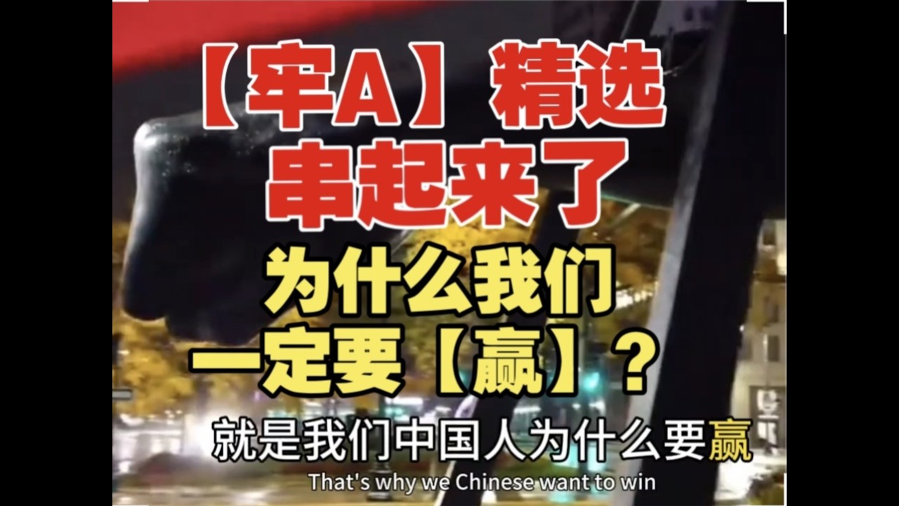 【牢A】斯奎奇大王 精选：“为什么我们一定要【赢】？”