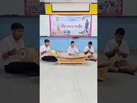 เดี่ยวระนาดทุ้ม  เพลงอาหนู 3 ชั้น  นร.โรงเรียนบางบาล