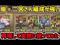 【パズドラ】嵐・二宮さんがCMで使ってた編成を再現して実際に使ってみた!