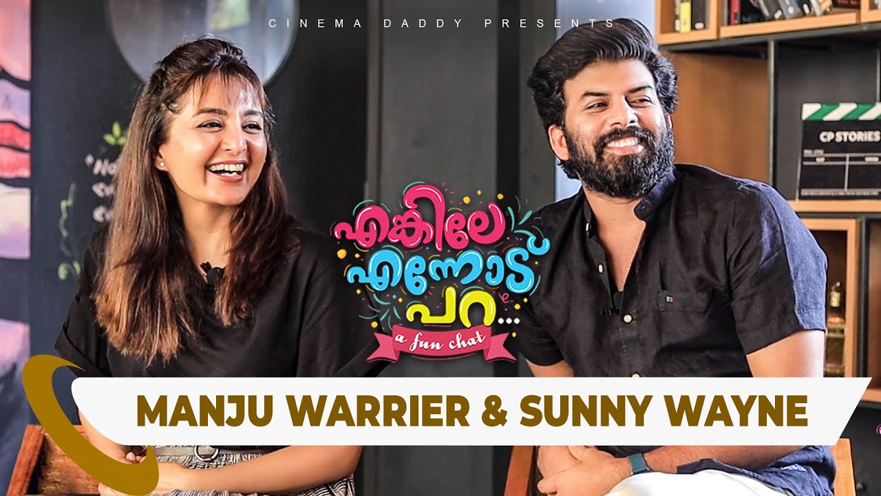 Enkile Ennodu Para  | Manju Warrier & Sunny Wayne | Chathurmukham Special | Cinema Daddy