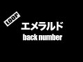 back number - エメラルド (Cover by 藤末樹 / 歌:HARAKEN)【フル/字幕/歌詞付/作業用】