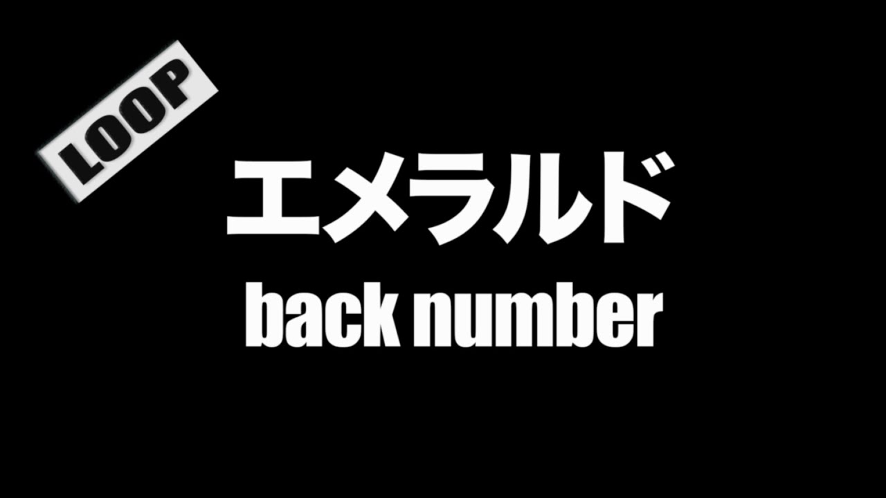 back number - エメラルド (Cover by 藤末樹 / 歌：HARAKEN)【フル/字幕/歌詞付/作業用】