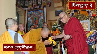 ནང་ཆོས་ངོ་སྤྲོད། ལམ་གཙོ་རྣམ་གསུམ། ༼ཉིན་གཉིས་པའི་སྔ་དྲོ།༽