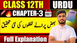 class 12 Urdu chapter 3 | Explanation|Baz Purane Lafz | Urdu class 12th chapter 3|syed suleman nadvi