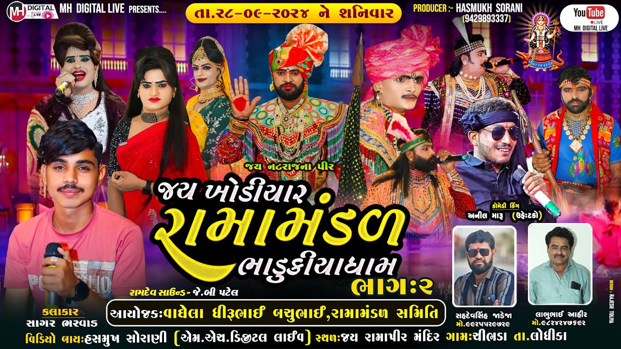 🔴 Live જય ખોડિયાર રામામંડળ ( ભાડુકીયા ધામ ) ભાગ 2 || BHADUKIYA DHAM || 28-9-2024 || ચીભડા ||