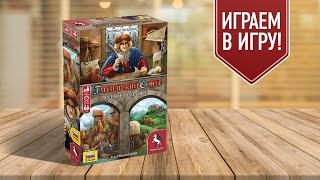 ГАНЗЕЙСКИЙ СОЮЗ: ПОЛНОЕ ИЗДАНИЕ | Играем в настольную игру!