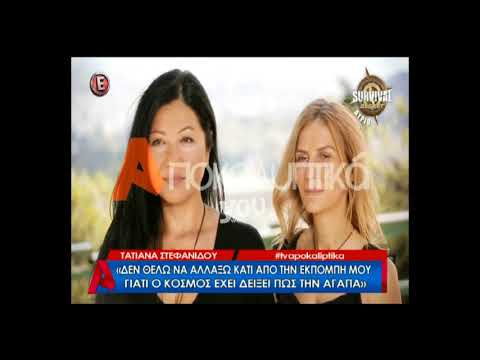 Youweekly.gr: Η πρώτη τηλεοπτική συνέντευξη της Στεφανίδου
