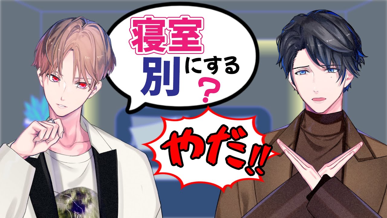 同居を始めたからおうちルールを決めなおしたよ【カナメとハルキー