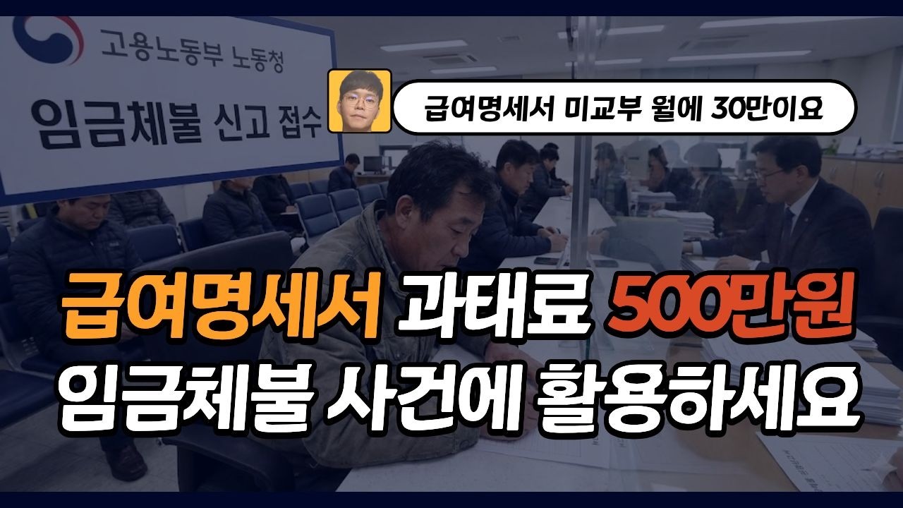 급여명세서 교부하지 않으면 과태료가 월에 30만