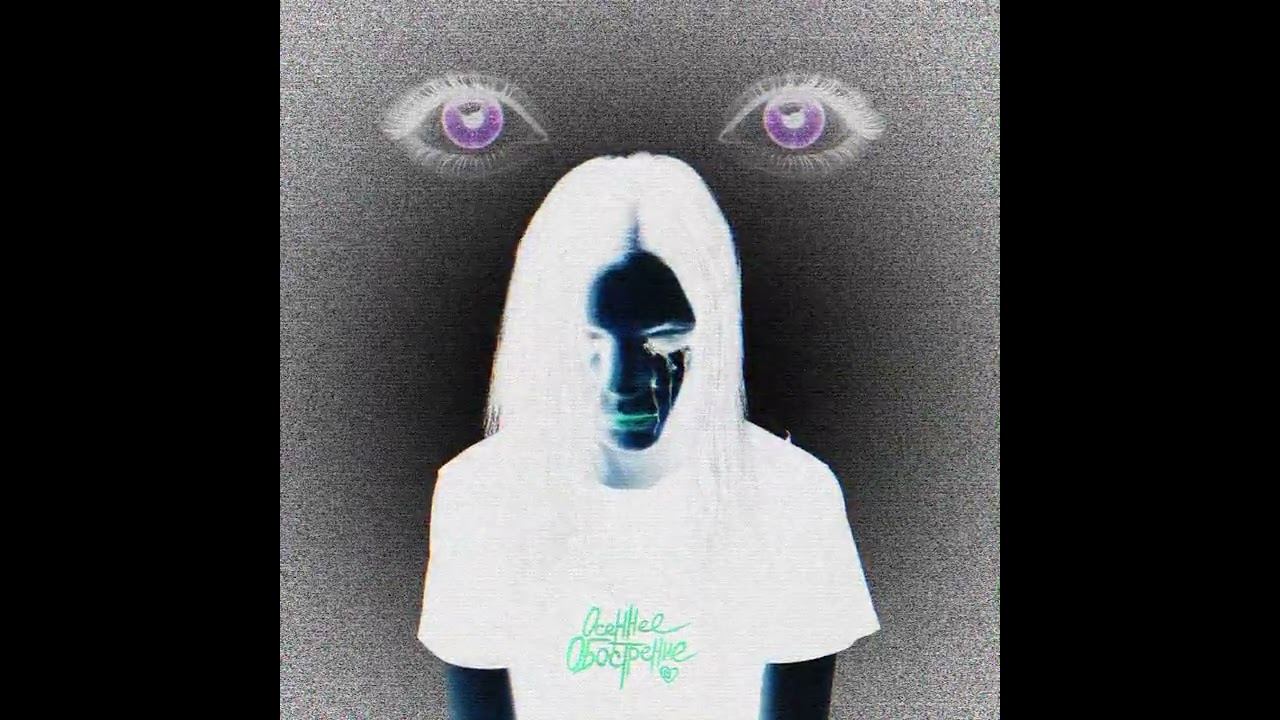 Осеннее Обострение - Где ты (Instrumental) 