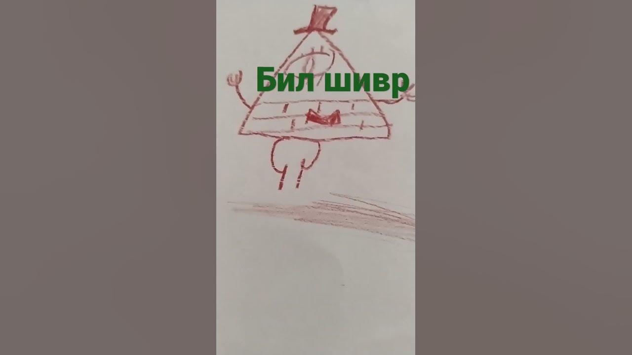 бил шивр - YouTube