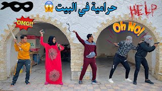 لما يدخل عليكوا حرامية في البيت 🥷😱 / Bassem Otaka/ اوتاكا