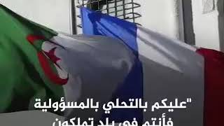 السفارة الفرنسية #تدعو الجزائريين #الحاملين للجنسية الفرنسية لعدم الضغط على فرنسا#