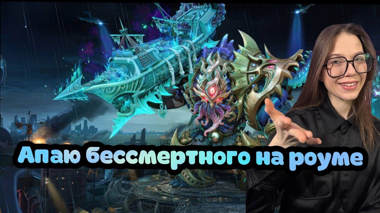 АПАЮ ЗВЁЗДОЧКИ С СИЛЬНЕЙШИМИ❤️ БЕССМЕРТНОГО НА РОУМЕ В MLBB - ПРИСОЕДИНЯЙСЯ❤️MOBILE LEGENDS. #shorts