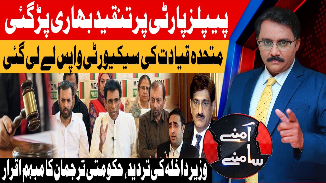 Security Withdrawn from MQM | PPP vs MQM | Aamnay Samnay | 27th Jan 2026 | AbbTakk News