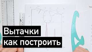 Вытачки в мужской одежде