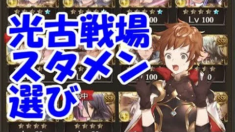 グラブル 光杖パ