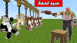 فلم ماين كرافت : سيد لحمة خدعني ودخلت للبيت😥 Minecraft movie