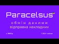Обмін даними в Парацельс, обмін накладними переміщення між аптеками. Офіційне відео.