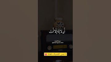 روائع الشيخ محمد صديق المنشاوي وما تيسر من سورة الأنبياء 💓🌹🤍 like, share and subscribe ❤️