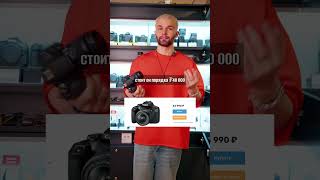 Самая ДЕШЁВАЯ камера от Canon? 🔥📸👌🏻#shortvideos  #canon #фотограф #полезно #