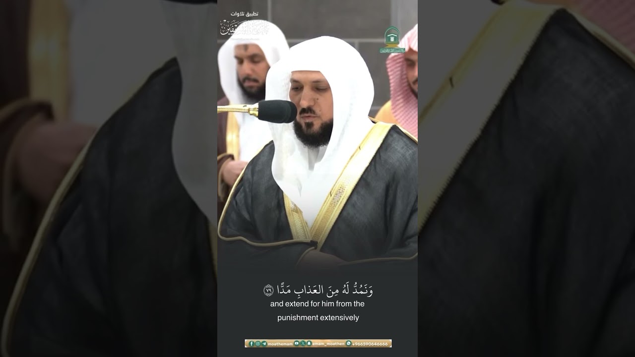 ﴾مقتطف من تلاوة الشيخ #ماهر_المعيقلي من عشاء 24 ذو القعدة 1445هـ