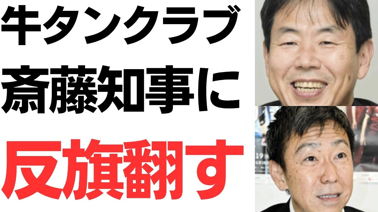 兵庫県・斎藤元彦知事とNHK党をめぐる発信・演説｜動画内容を整理のサムネイル