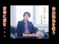 黄昏に愛を・・・ 岩出和也  cover by karaokeZ