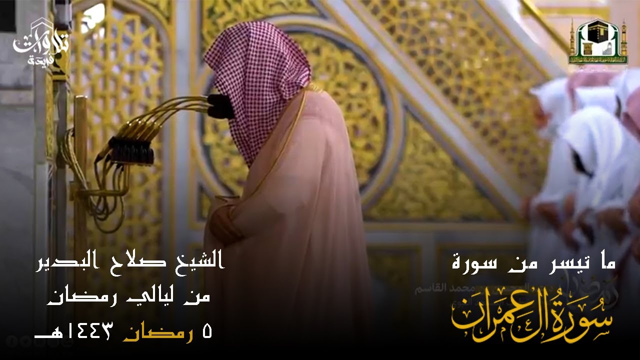صلاة التراويح  ليلة 5 رمضان 1443 فضيلة الشيخ عبدالمحسن القاسم