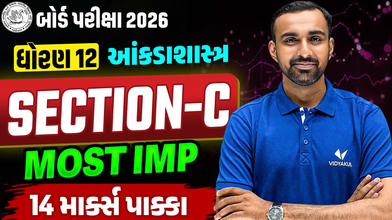 Std 12 STAT Section-C 📝| Board Exam Top Most IMP Questions ✔️| Score Full Marks💯