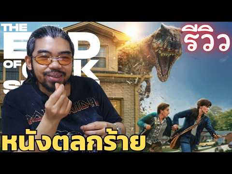 รีวิว The End of Oak Street | จะไปดูหนังระทึกแต่ได้หนังตลกร้าย | มหาภัยสุดถนนโอ๊ค