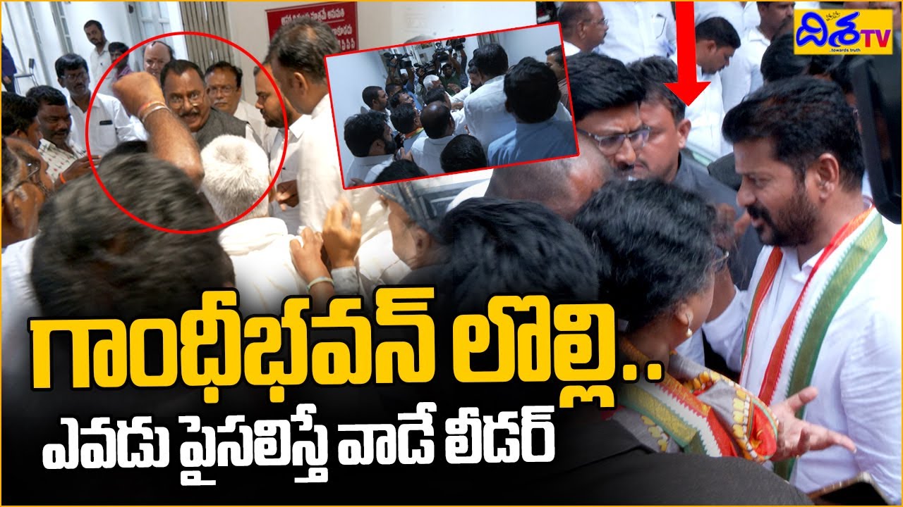 Congress Activists and Leaders Fight in Front of Revanth Reddy | Gandhi Bhavan | Disha TV
