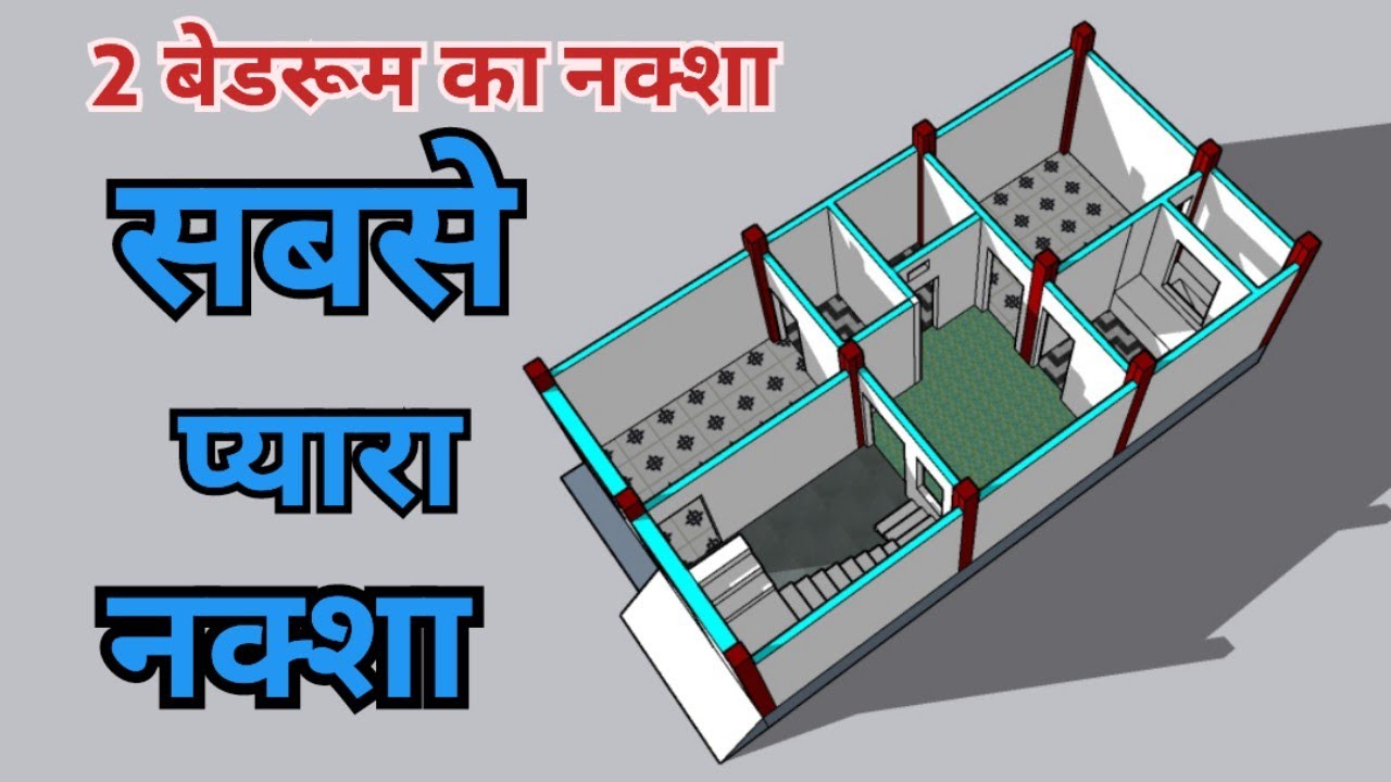 जगह में ये नक्शा , 18x35 plan with 2bedroom , 2 Bedroom ka house design ideas