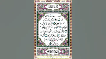 صفحة 2 سورة البقرة بصوت سعد الغامدي بسم الله الرحمن الرحيم الم 1 ذلك الكتاب لا ريب فيه هدى 