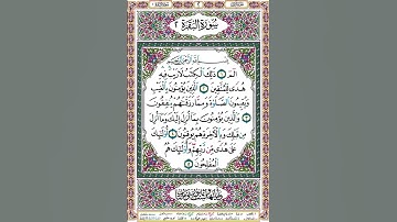 صفحة 2 - سورة البقرة -  بصوت سعد الغامدي - بسم الله الرحمن الرحيم الم (1) ذلك الكتاب لا ريب فيه هدى