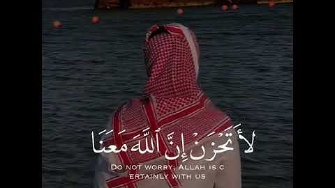 تلاوة من القرآن الكريم | لا تحزن إن الله معنا