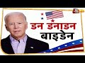 UP Election: Biden के राष्ट्रपति बनने से India-America रिश्तों में क्या बदलेगा? देखें